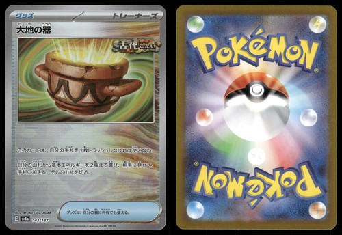 Earthen Vessel 143/187 NEAR MINT SV8a: Terastal Festival ex Pokemon Japanese