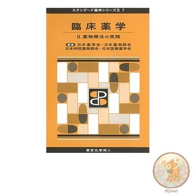 Book Clinical Pharmacy II Standard Pharmacy Series II-7: Practice of Drug