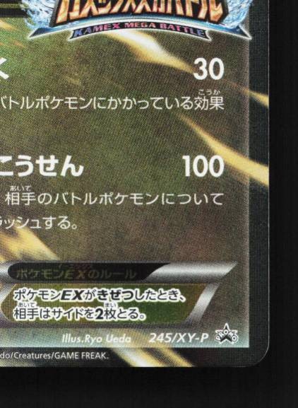 Garchomp-EX 245/XY-P LP XY Promos Japanese Pokemon Card TCG