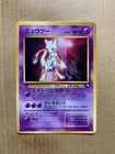 Japanese Mewtwo No. 150 CD Promo - Glossy Pokemon Card - NM/Mint