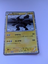 Pokemon 2011 Japanese BW1 White Collection 1st Ed Zekrom 020/053 Card