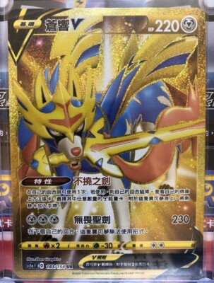 PTCG Pokemon Chinese Card Sword & Shield SC1A Zacian V UR Gold