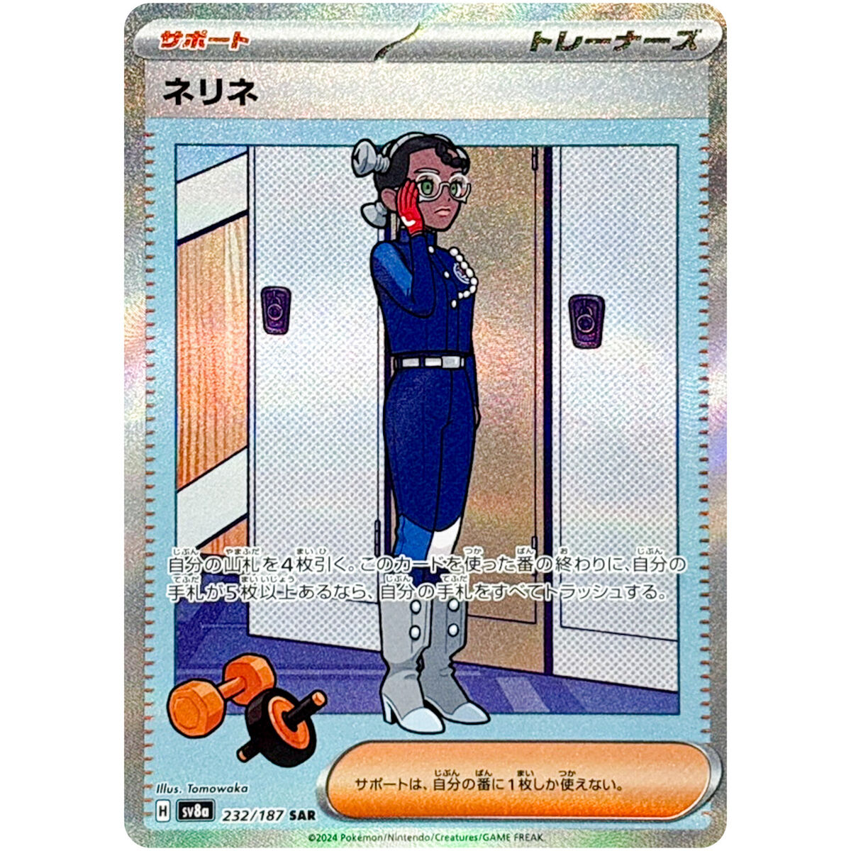 Pokemon Cards Game - Amarys SAR 232/187 SV8a Terastal Fest Pokemon Cards Game - Amarys SAR 232/187 SV8a Terastal Fest