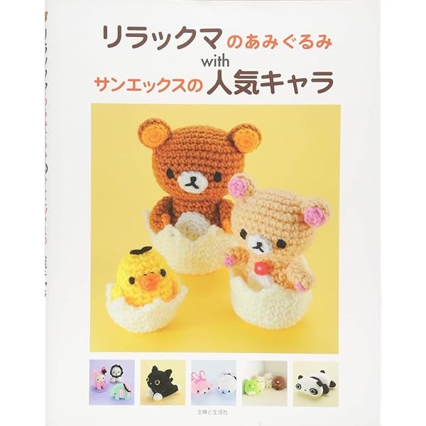 Rilakkuma Amigurumi with San-X's Popular Characters How to Knit Craft Book J FS