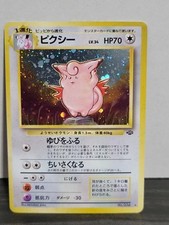 LP/NM (Japanese) Pokemon CLEFABLE Card JUNGLE Set#036 Holo Rare Pocket Monsters