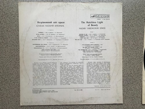 RARE Soviete LP Nazariy Yaremchuk An incomparable world of beauty 1980 USSR - Picture 17 of 21