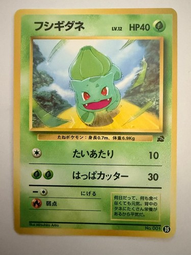 Bulbasaur No. 001 Intro Pack Bulbasaur Deck 1999 Japanese Pokemon Card NM/M (NP)