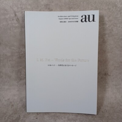 a+u 2008 Special: I.M. Pei-Worte für die Zukunft: Fumihiko Maki: Architektur