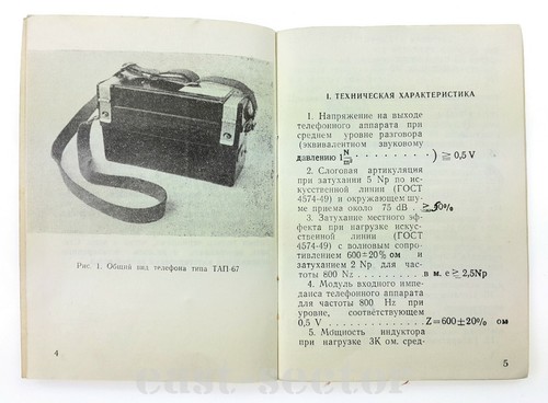 Vintage Manual Book TAP-67 Field Military Phone Telephone Russian Soviet Army - Picture 6 of 11