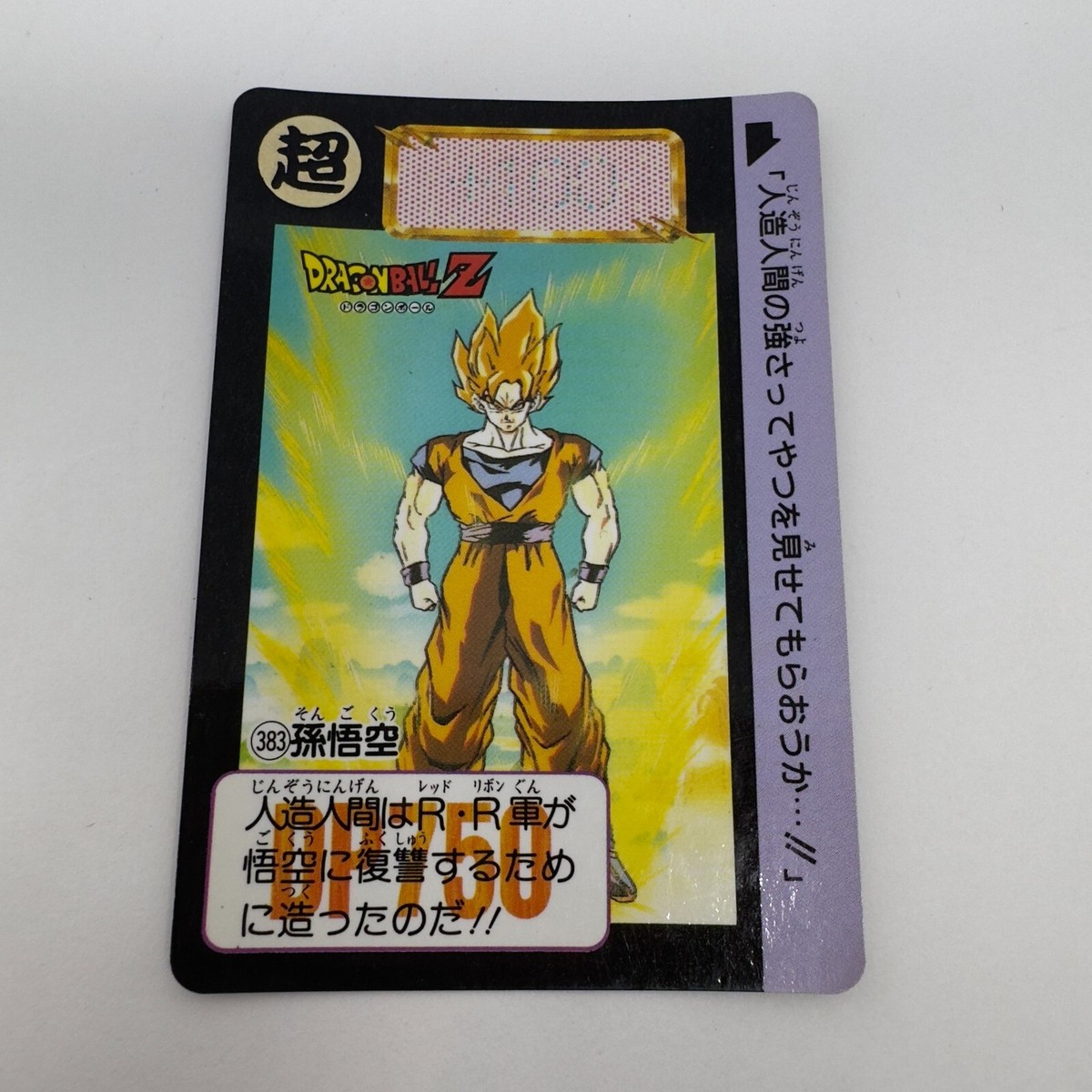 うの Dragon Ball Z x Bandai Carddass No.383 Son Goku 90s Vintage