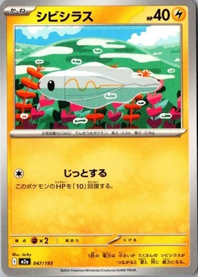POKEMON JAPANESE US SELLER Tynamo 047/193 M2a MEGA Dream ex | eBay