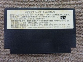 Famicom Software Cosmic Epsilon (No Box Or Manual) Asmik FMh43