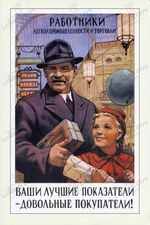 Soviet Poster Satisfied Customers 1955 Russian Propaganda Wall Art Print