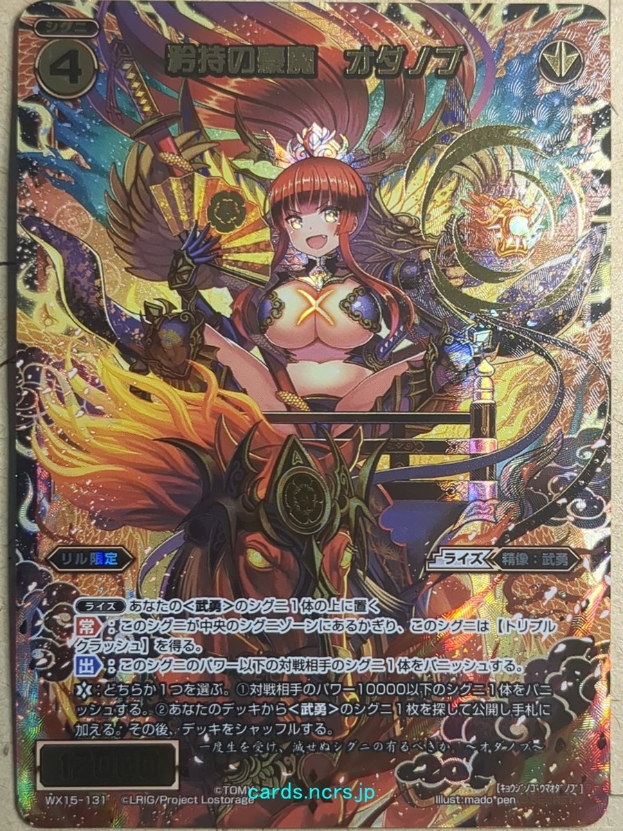 Wixoss Bk Wixoss WX15-131 Secret Odanobu Trading Card NM | eBay