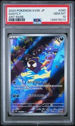 GASTLY 080/071 ART RARE HOLO WILD FORCE POKEMON JAPANESE PSA 10 GEM MINT