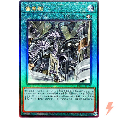 Geartown - Ultimate Rare QCCU-JP121 Quarter Century Chronicle side