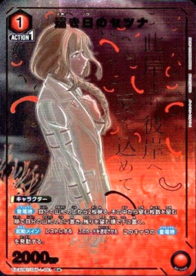Union Arena Card Shangri-La Frontier Setsuna of Bygone Days R Parallel Japanese