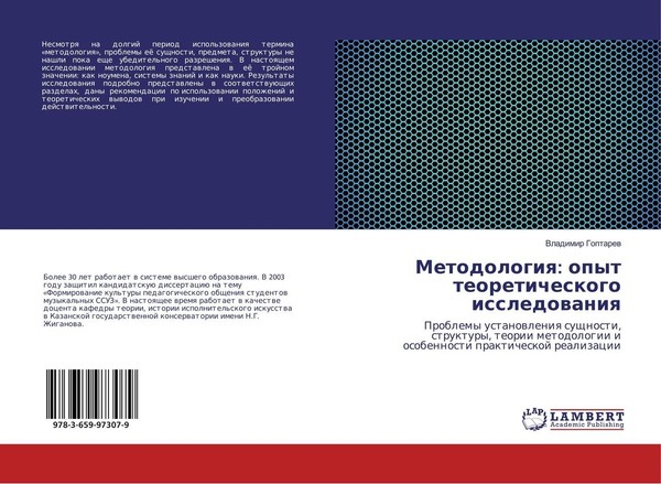 Metodologiq: Opyt Teoreticheskogo Issledowaniq Vladimir Goptarew-image