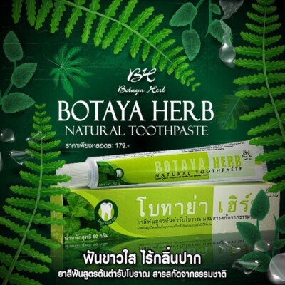 2X Botaya Natural Herbal Toothpaste Deodorize Bad Breath Strong Gum Teeth 50g