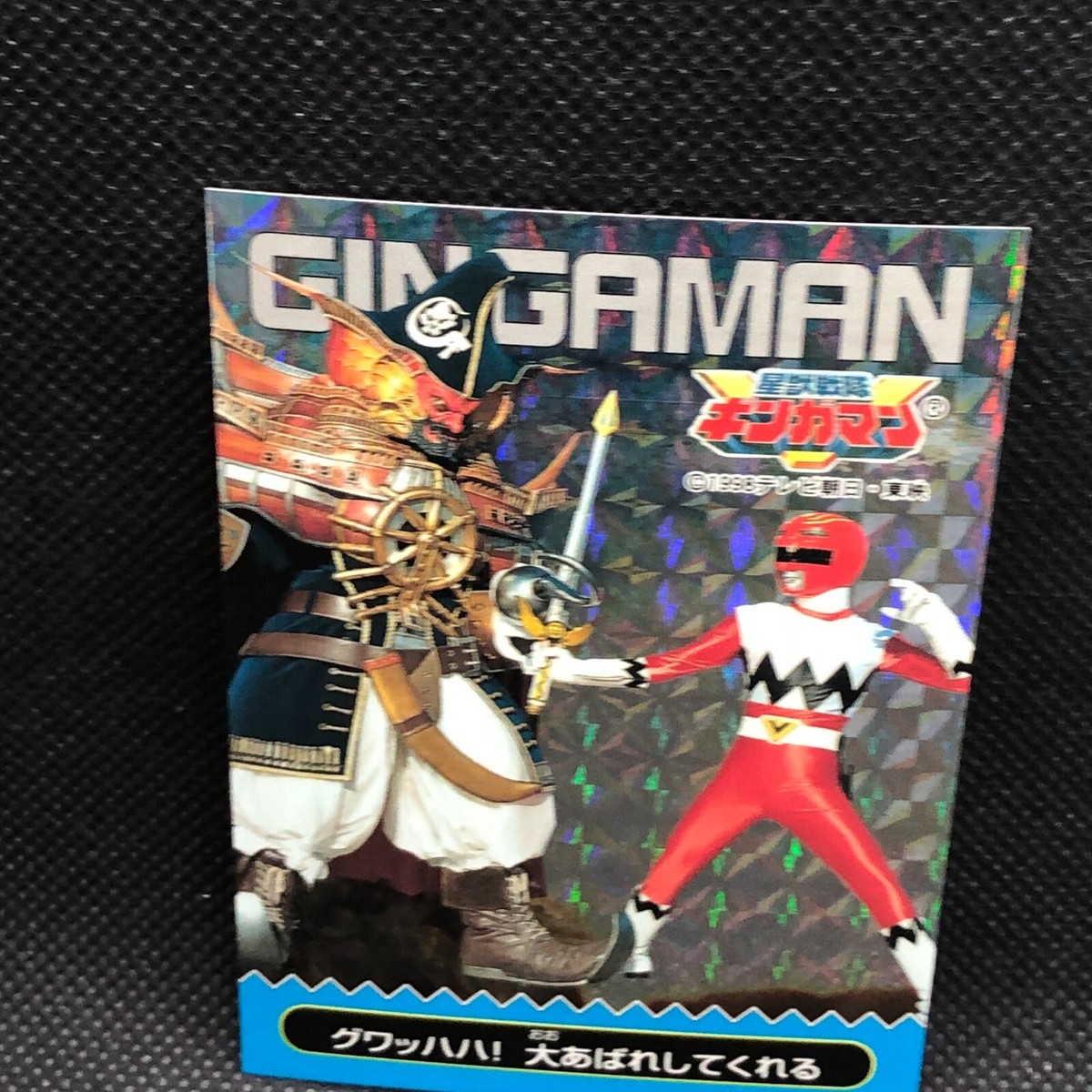 Zeihabu Gingaman Original Holo Card No.23 1998 Nagasakiya