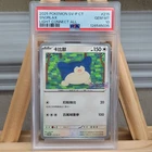Snorlax #215 Light Connect All PSA 10 Taiwan Traditional Chinese Graded Pokemon