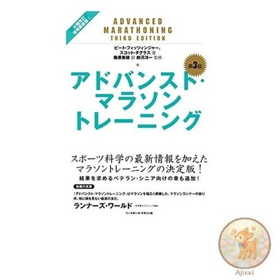 Advanced Marathon Training 3rd Edition