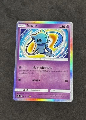 Shining Mew 041/072 Sm3+: Shining Legends for sale | eBay