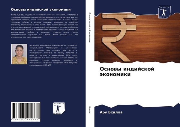 Osnowy Indijskoj äKonomiki Aru Bhalla Taschenbuch Russisch 2021 Sciencia Scripts-image