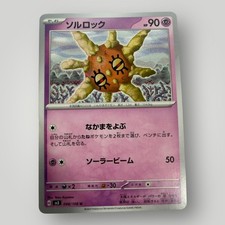 Solrock Uncommon SV3: Ruler of the Black Flame 048/108 NM