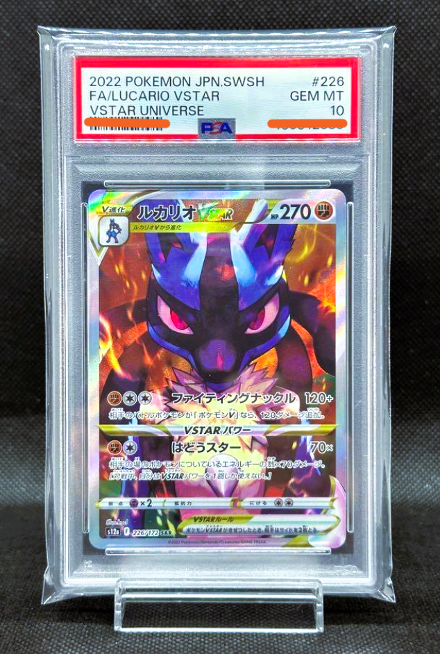 【PSA10】ルカリオvstar SAR/Lucario vstar Lucario VSTAR SAR 226/172 s12a VSTAR Universe MINT HOLO