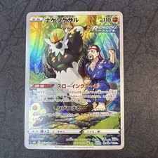Passimian 203/184 S8b: Vmax Climax Holo (Japanese) Pokemon