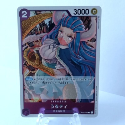 One Piece Card Game Ulti Character Card - Rare Japanese Anime TCG | eBay One Piece Card Game Ulti Character Card - Rare Japanese Anime TCG | eBay