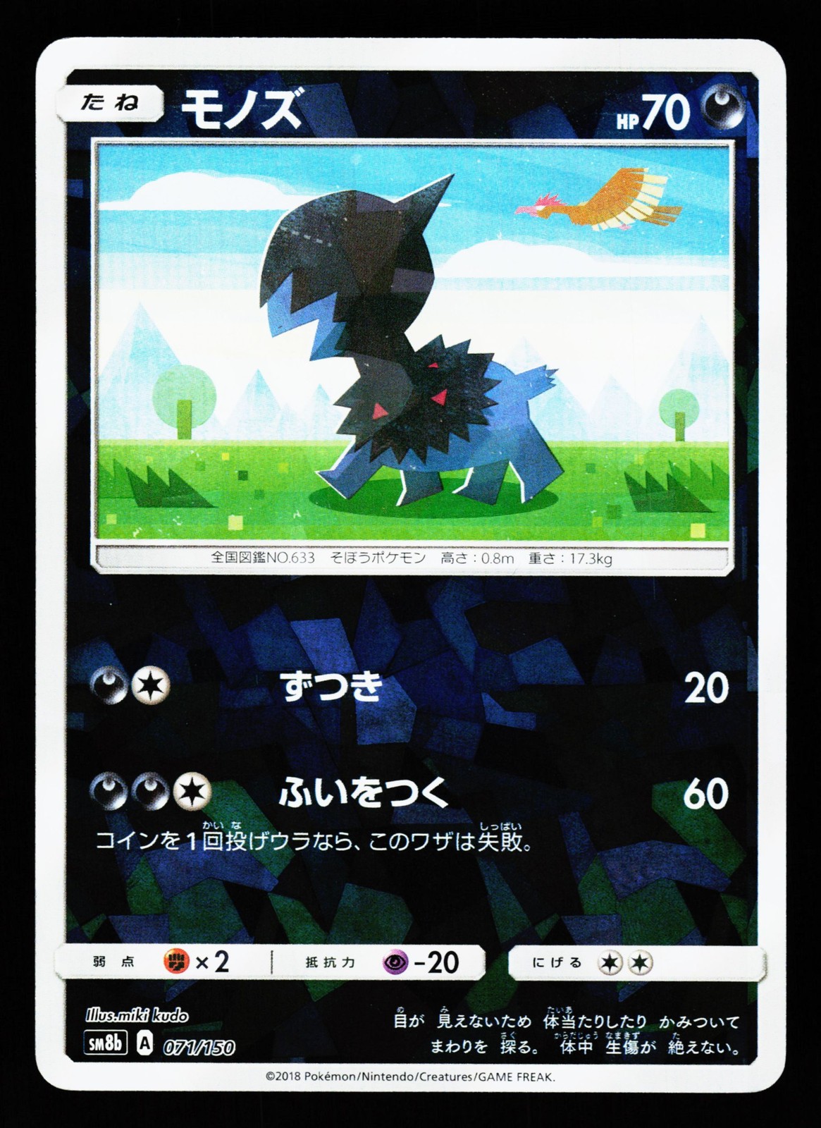 Deino 071/150 GX Ultra Shiny Pokemon Japanese LP