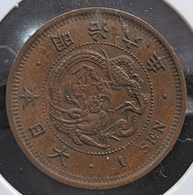 JAPAN　1 Sen　Meiji Yr 6 (1873)　大日本　一銭　 明治六年　Y# 17　7.13ｇ　27.9 ㎜　''Key date''　　Ａ5691