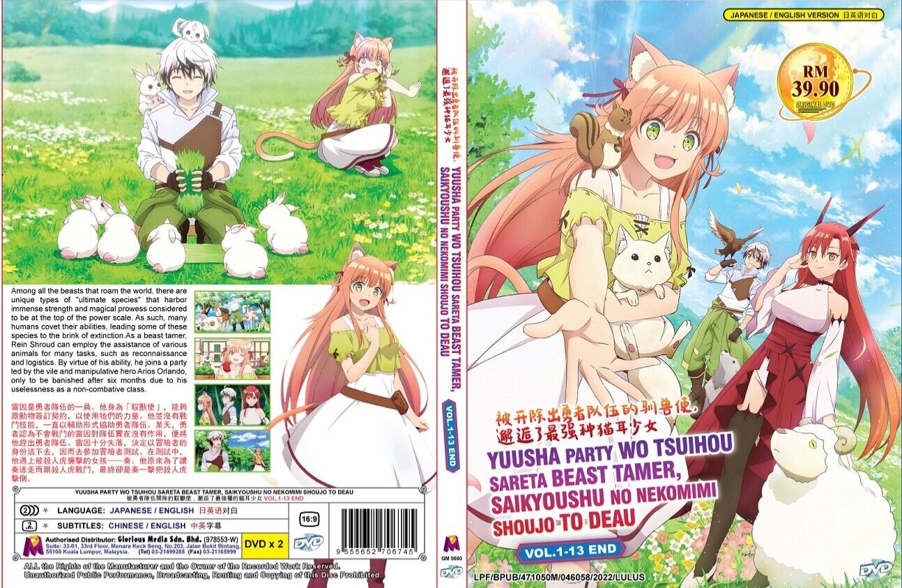 BD/DVD Volume 2  Yuusha Party wo Tsuihou sareta Beast Tamer Wiki