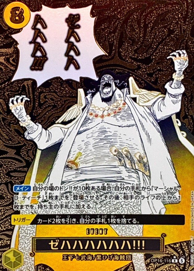 One Piece TCG Zehahahahaha R AA Parallel OP16-116 Japanese CCG