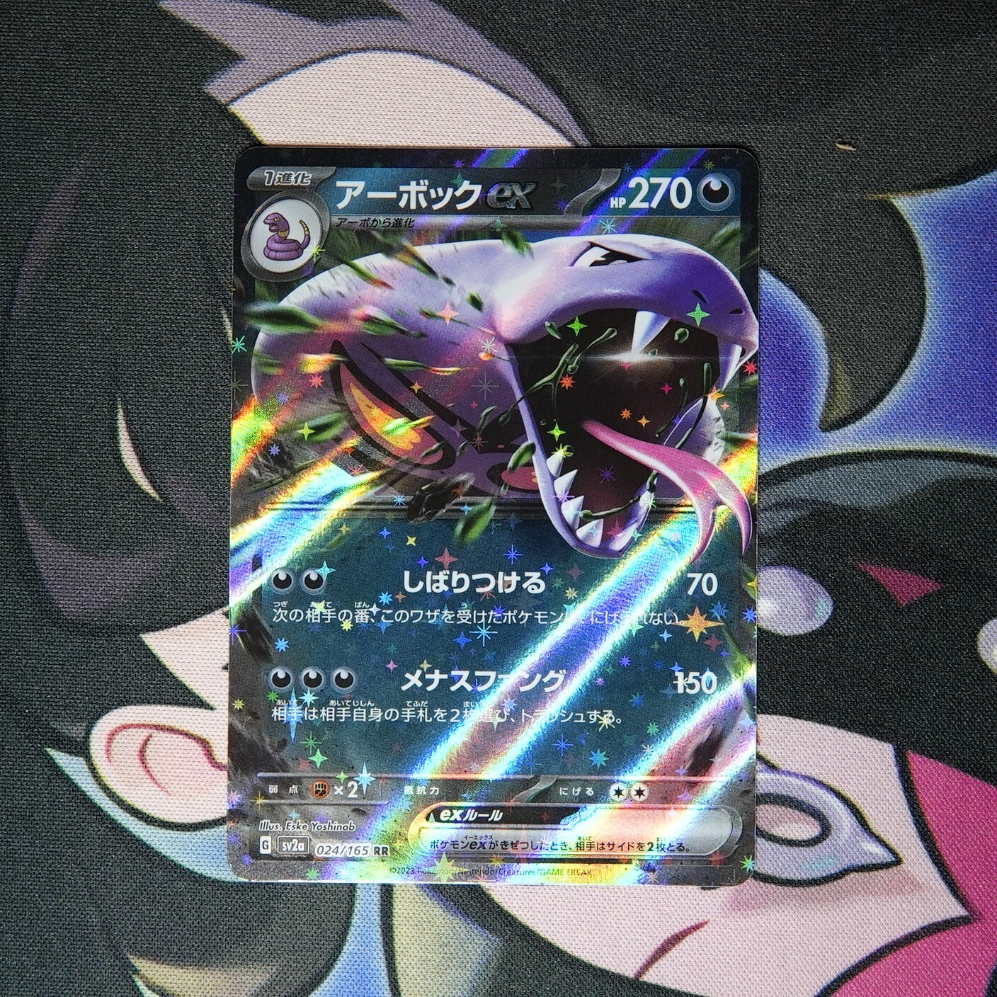 Arbok EX RR 24/165 SV2a Pokemon 151 Japanese Pokemon Card - 0040