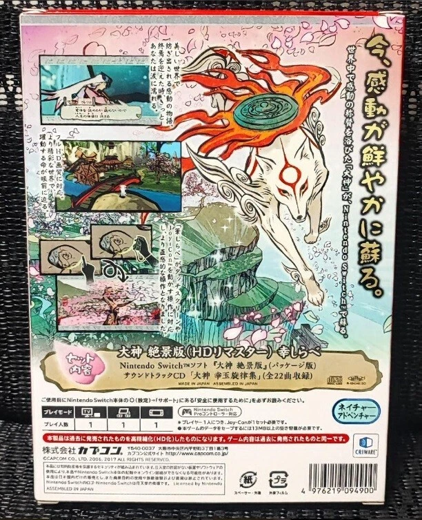 Nintendo Switch Okami HD Remaster Zekkeiban Sachi Shirabe Limited Edition Japan - Image 2 of 4