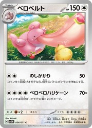 Lickilicky 054/071 Cyber Judge