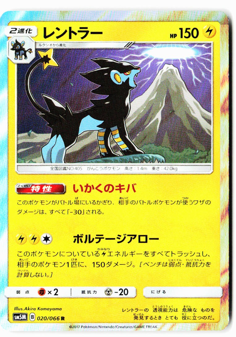 Luxray 020/066 Rare Ultra Moon Pokemon Japanese Holo Lightly Played