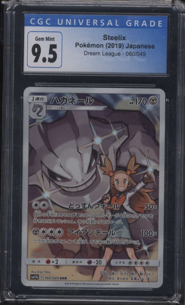 Jasmin様 Jasmine's Steelix CHR 060/049 SM11b Dream League HOLO