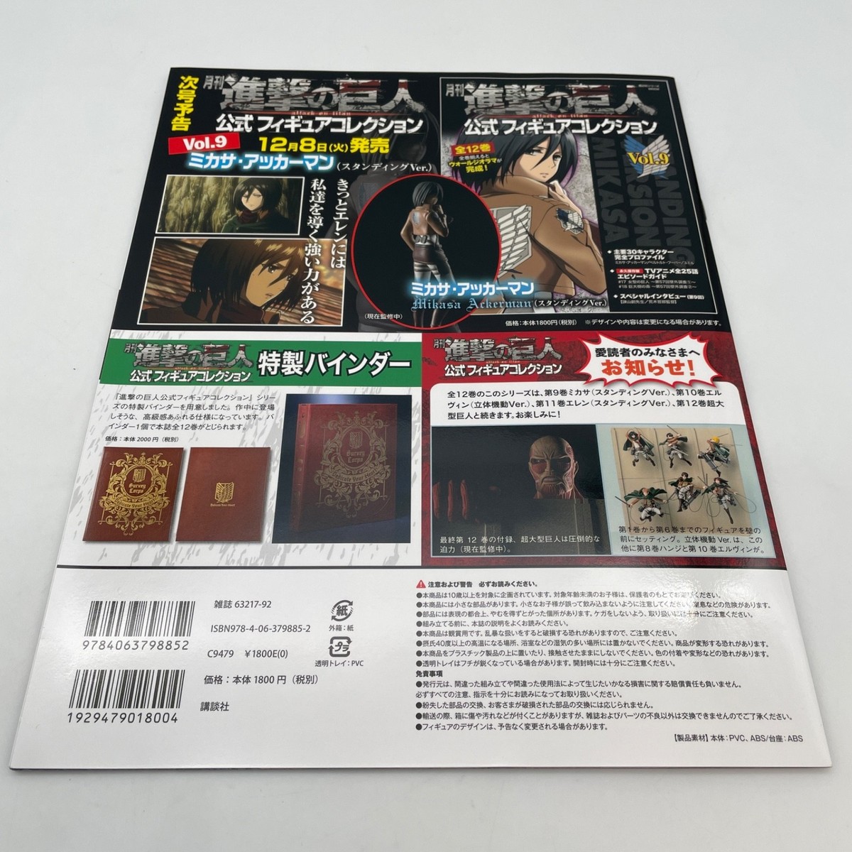 Monthly Attack on Titan Official Figure Collection Vol.8 Hange zoe