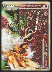 Ho-Oh Legend 015/070 & 016/070 HeartGold Collection Japanese 1st Edition