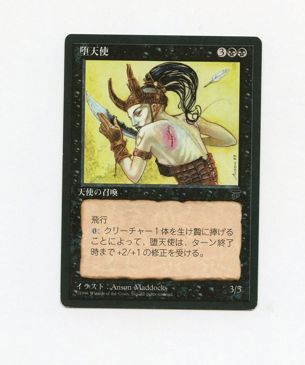 MTG 堕天使　7版　日本語　foil Fallen Angel psa8 Fallen Angel Japanese LP Magic the Gathering MtG b | eBay