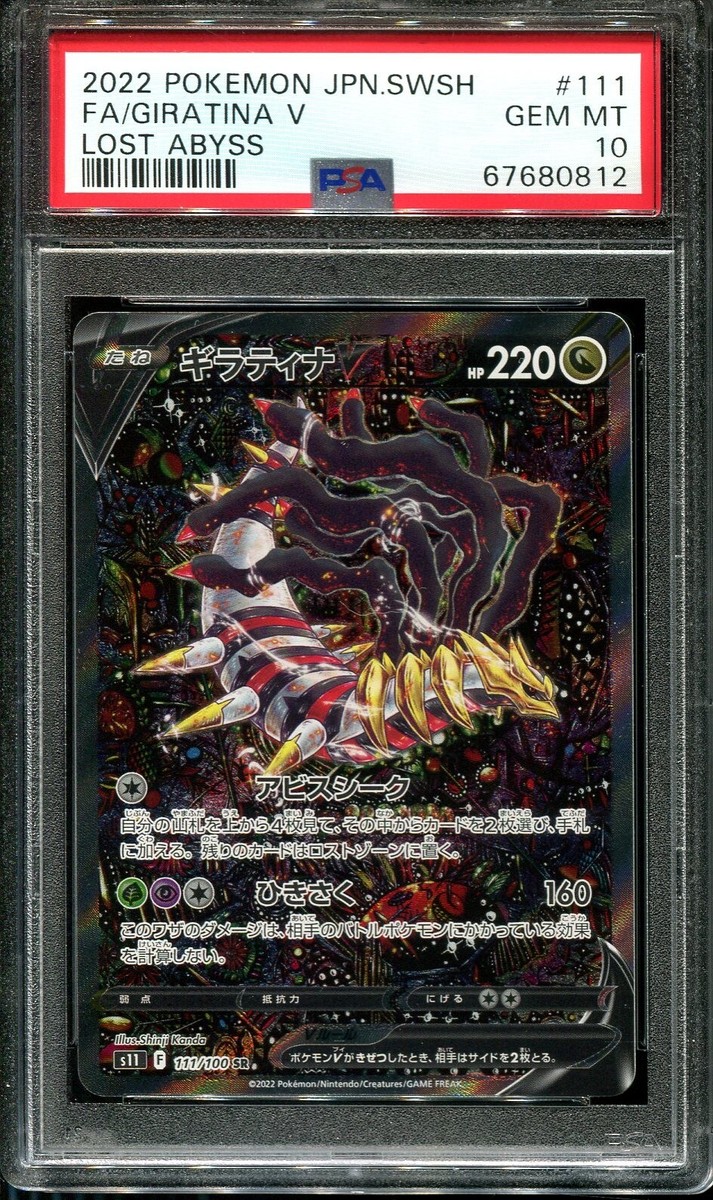GIRATINA V 111/100 PSA 10 POKEMON S11 LOST ABYSS JAPANESE GIRATINA V 111/100 PSA 10 POKEMON S11 LOST ABYSS JAPANESE
