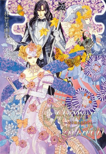 TOMOMI KOBAYASHI Illustration FLOWER GARDEN Art Book | eBay