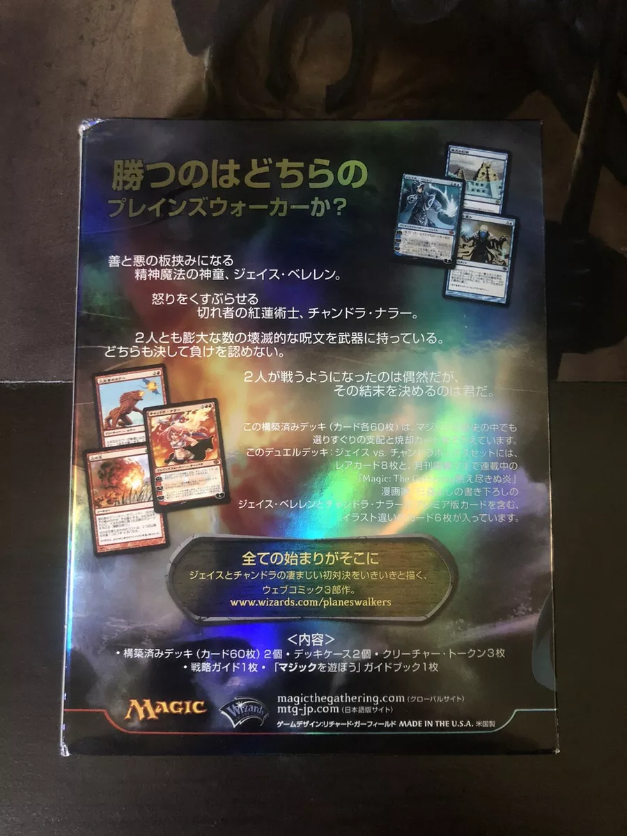 MTG Sealed Jace vs Chandra Japanese Duel Deck