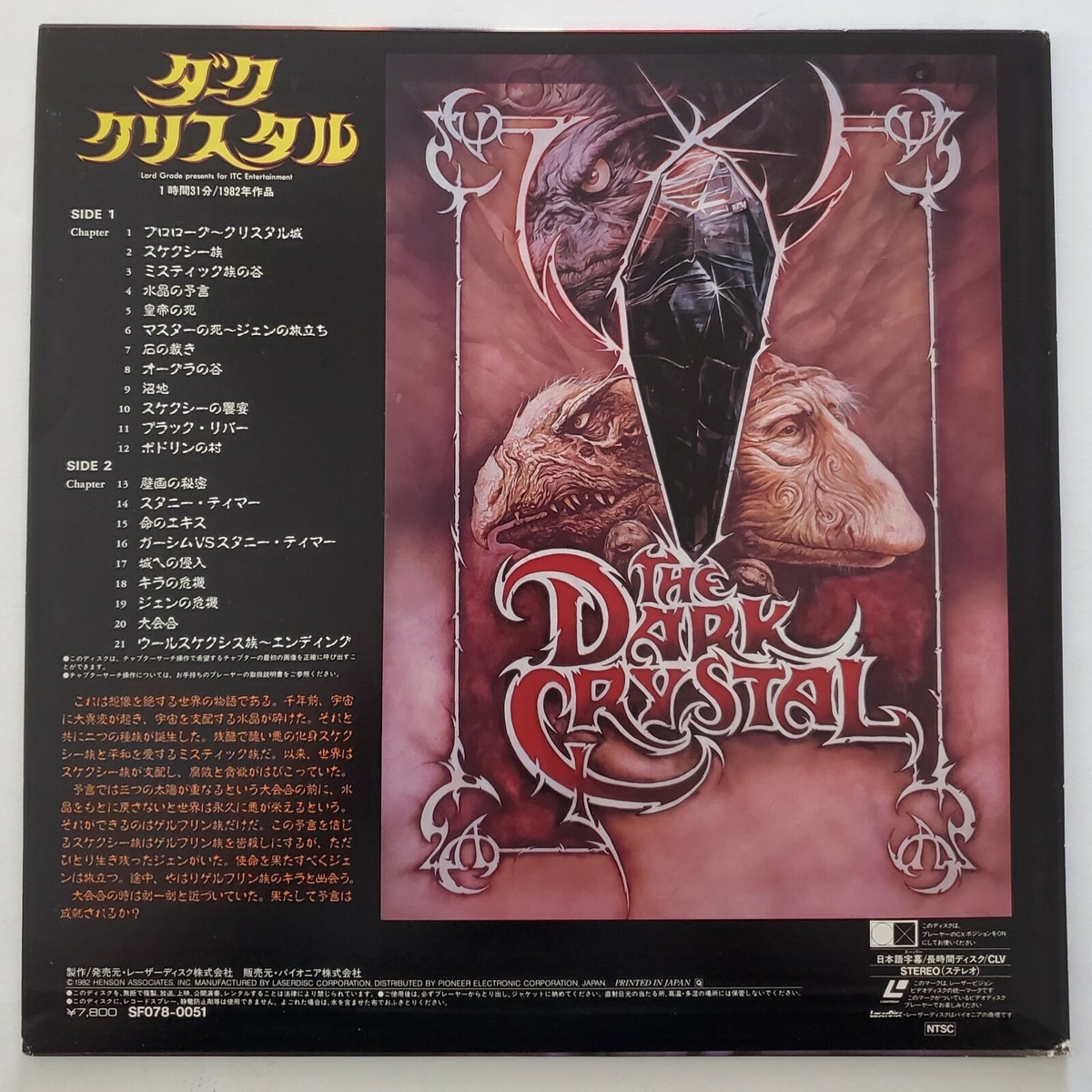 The Dark Crystal Japanese Imported Laserdisc Jim Hensen Frank Oz