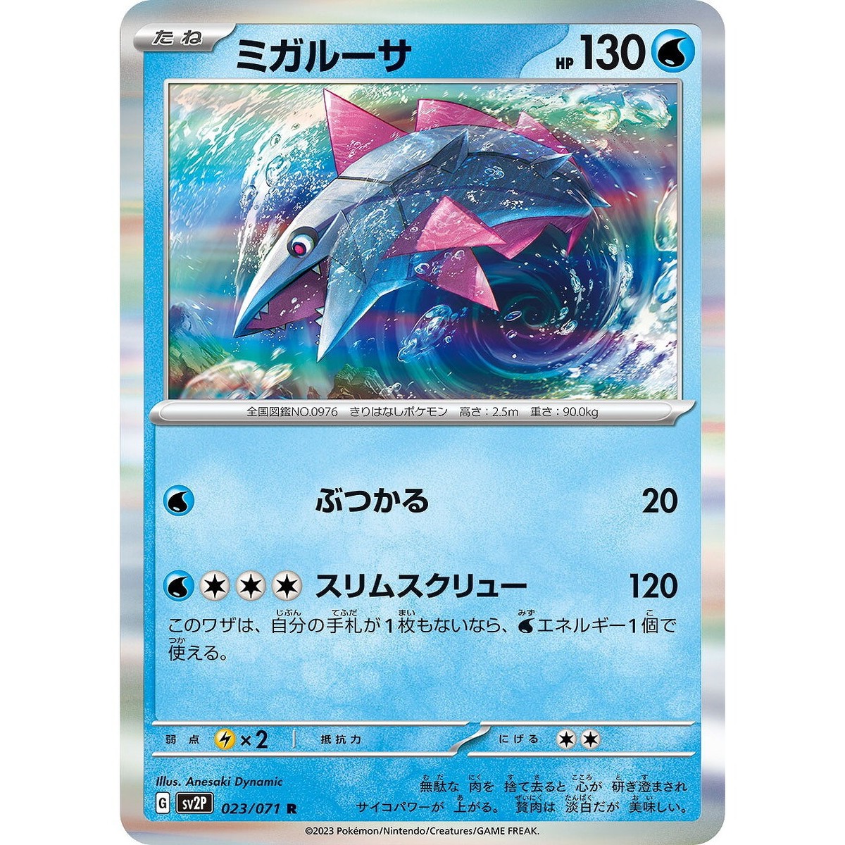 Pokemon Card Japanese Veluza 023/071 R Holo Snow Hazard svP2 Pokemon Card Japanese Veluza 023/071 R Holo Snow Hazard svP2