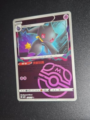 Banette 0705/07 Masterball Holo Pokemon CBB3C Gengar Gem Pack Vol.3 S-Chinese